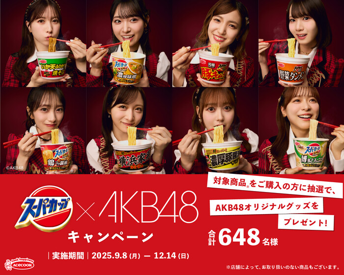 エースコック スーパーカップ×AKB48キャンペーン