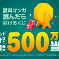 ebookjapan 無料マンガ読んだら引けるくじ