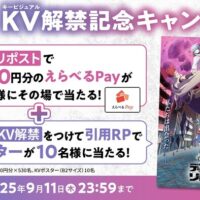 モンスト アニメ「モンスターストライク　デッドバースリローデッド」KV解禁記念キャンペーン