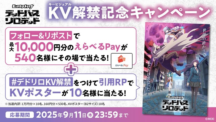 モンスト アニメ「モンスターストライク　デッドバースリローデッド」KV解禁記念キャンペーン