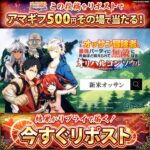 新米オッサン冒険者 Amazonギフト券 フォロー&リポストキャンペーン