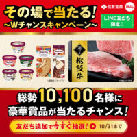 住友生命 その場で当たる!Wチャンスキャンペーン