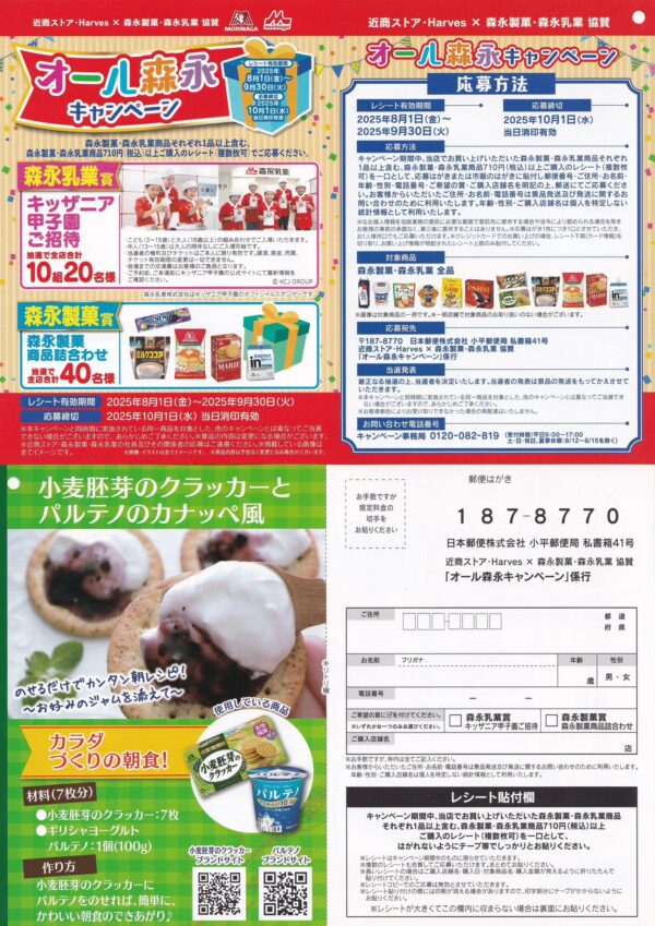 近商ストア オール森永キャンペーン