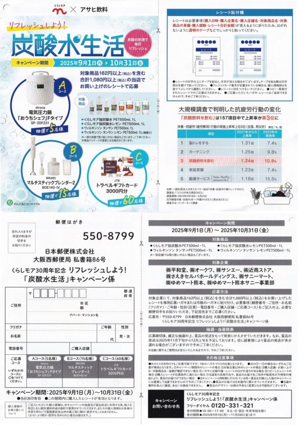 くらしモア×アサヒ飲料 リフレッシュしよう！炭酸水生活キャンペーン