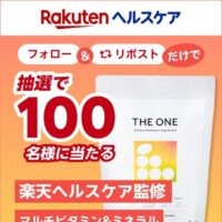 楽天ヘルスケア Xフォロー＆リポストキャンペーン