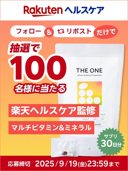 楽天ヘルスケア Xフォロー＆リポストキャンペーン