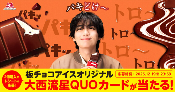 森永製菓 板チョコアイス オリジナルQUOカード プレゼントキャンペーン