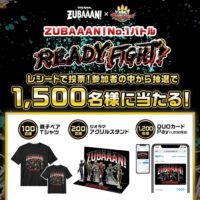 東洋水産 マルちゃんZUBAAAN!X『ナンバーワン戦隊ゴジュウジャー』 最強ZUBAAAN！投票キャンペーン