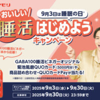 ヤマモリ 9月3日は睡眠の日 おいしい睡活はじめようキャンペーン