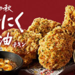 ケンタッキーフライドチキン にんにく醤油チキン販売記念キャンペーン 第二弾