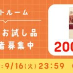 UCC UCCラボ テストルーム キャンペーン