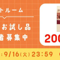 UCC UCCラボ テストルーム キャンペーン