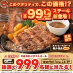 ガスト #あなたにガストミート SNSプレゼントキャンペーン