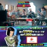 ドラゴンボール ゲキシン スクアドラ サービス開始＆CM放映記念キャンペーン