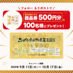 ニッポン全国物産展 ニッポン全国物産展2025 プレゼントキャンペーン