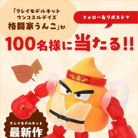 楽天ブックス 「クレイモデルキット」ウンコスルデイズ 格闘家うんこが作れる！トライアルキャンペーン