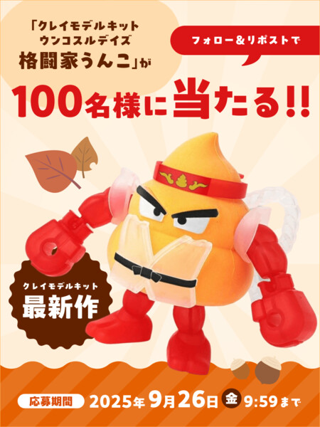 楽天ブックス 「クレイモデルキット」ウンコスルデイズ 格闘家うんこが作れる！トライアルキャンペーン