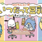 キッコーマン豆乳 はぴだんぶいといつだって豆乳キャンペーン