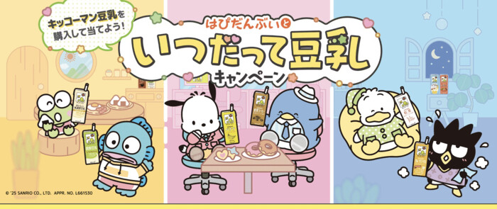 キッコーマン豆乳 はぴだんぶいといつだって豆乳キャンペーン