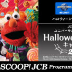 JCB ユニバーサル・スタジオ・ジャパン ハロウィーン初日貸切キャンペーン 2026