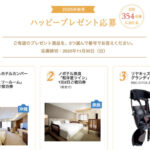 ミキハウス子育て総研 2025年秋号 ハッピープレゼント応募