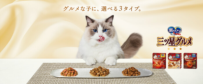 https://jp.unicharmpet.com/ja/ginnospoon/mitsuboshi/selecttype.html