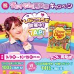 クラシエ 祝チュッパグミ再発売キャンペーン