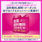 ショップチャンネル 秋のフォロー＆リポストキャンペーン