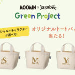 カルビー ムーミン×Jagabee Green Project プレゼントキャンペーン