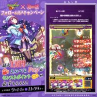 モンスト アニメ〈物語〉シリーズコラボ記念 フォロー&リポストキャンペーン