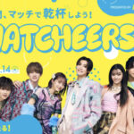 大塚食品 青春の瞬間、マッチで乾杯しよう！キャンペーン