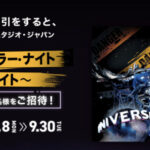三井住友銀行 Olive ユニバーサル・スタジオ・ジャパン ハロウィーン・ホラー・ナイト ～オールナイト～ ご招待