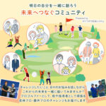 ダイワボウ情報システム 未来へつなごう！キャンペーン