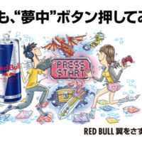 レッドブル ゲームの前にレッドブルを飲んで、もっと“夢中”へプレススタート！その場で当たりがすぐわかるキャンペーン