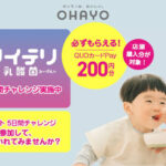 オハヨー乳業 ロイテリ乳酸菌ヨーグルト 5日間チャレンジ