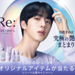 マンダム ルシードエル JIN オリジナルアイテムが当たる！レシート応募キャンペーン