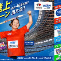 森永製菓 HI-CHEW 世界陸上キャンペーン