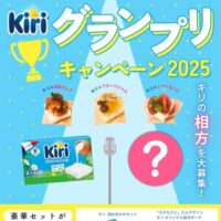 ベルジャポン キリの相方を大募集 キリグランプリキャンペーン2025