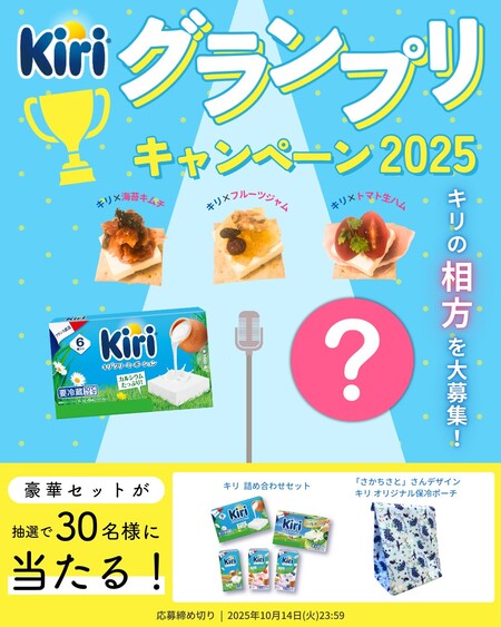 ベルジャポン キリの相方を大募集 キリグランプリキャンペーン2025