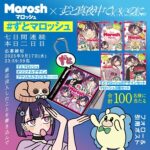 カンロ #ずとマロッシュ フォロー&引用ポストキャンペーン