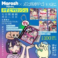 カンロ #ずとマロッシュ フォロー＆引用ポストキャンペーン