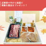 JA新いわて 今月のプレゼントクイズ