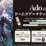 理研ビタミン×Ado DOME TOUR 2025「よだか」コラボ記念キャンペーン