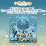 UCC上島珈琲 UCC 2025 Coffee Dream キャンペーン