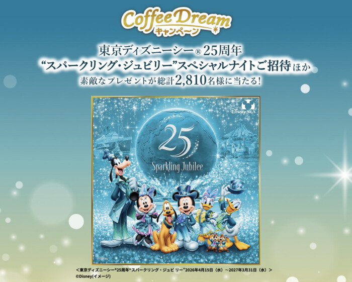 UCC上島珈琲 UCC 2025 Coffee Dream キャンペーン