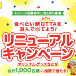 東洋水産 食べたい『新QTTA』を選んで当てよう！リニューアルキャンペーン