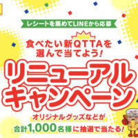 東洋水産 食べたい『新QTTA』を選んで当てよう！リニューアルキャンペーン