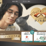 マース ジャパン ココロ近づくシーバ デュオでカリとろ実感キャンペーン