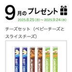 マリンフード 9月のプレゼントキャンペーン