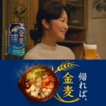 サントリー 金麦秋CM公開フォロリポキャンペーン